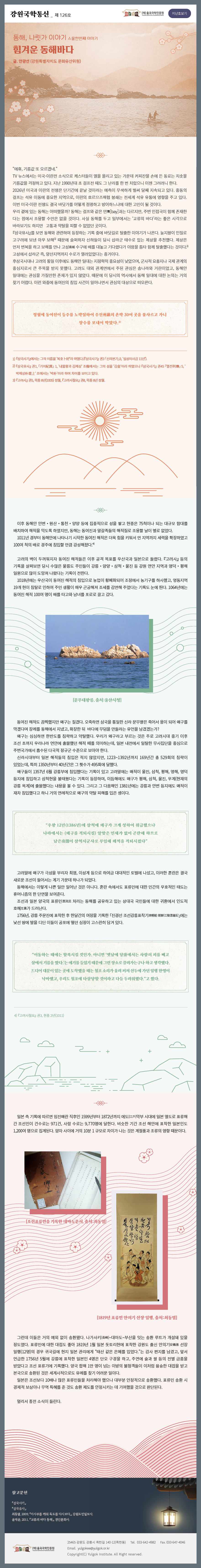 율곡국학진흥원_강원국학통신_제126호_f(최종).jpg