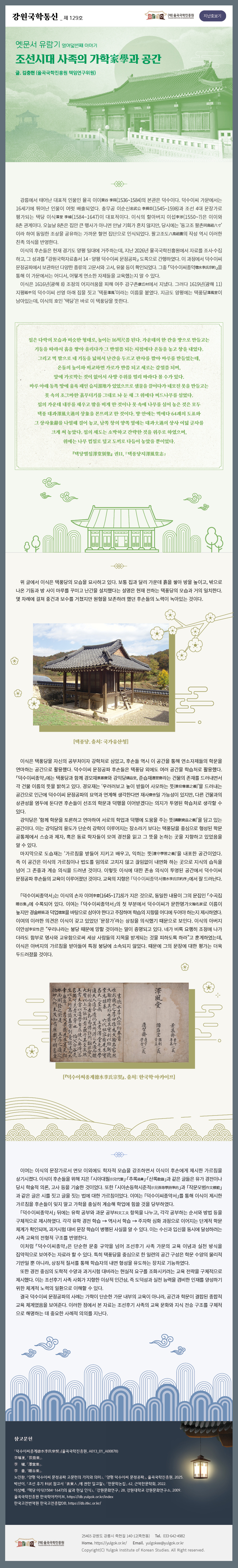 강원국학통신 제129호.jpg