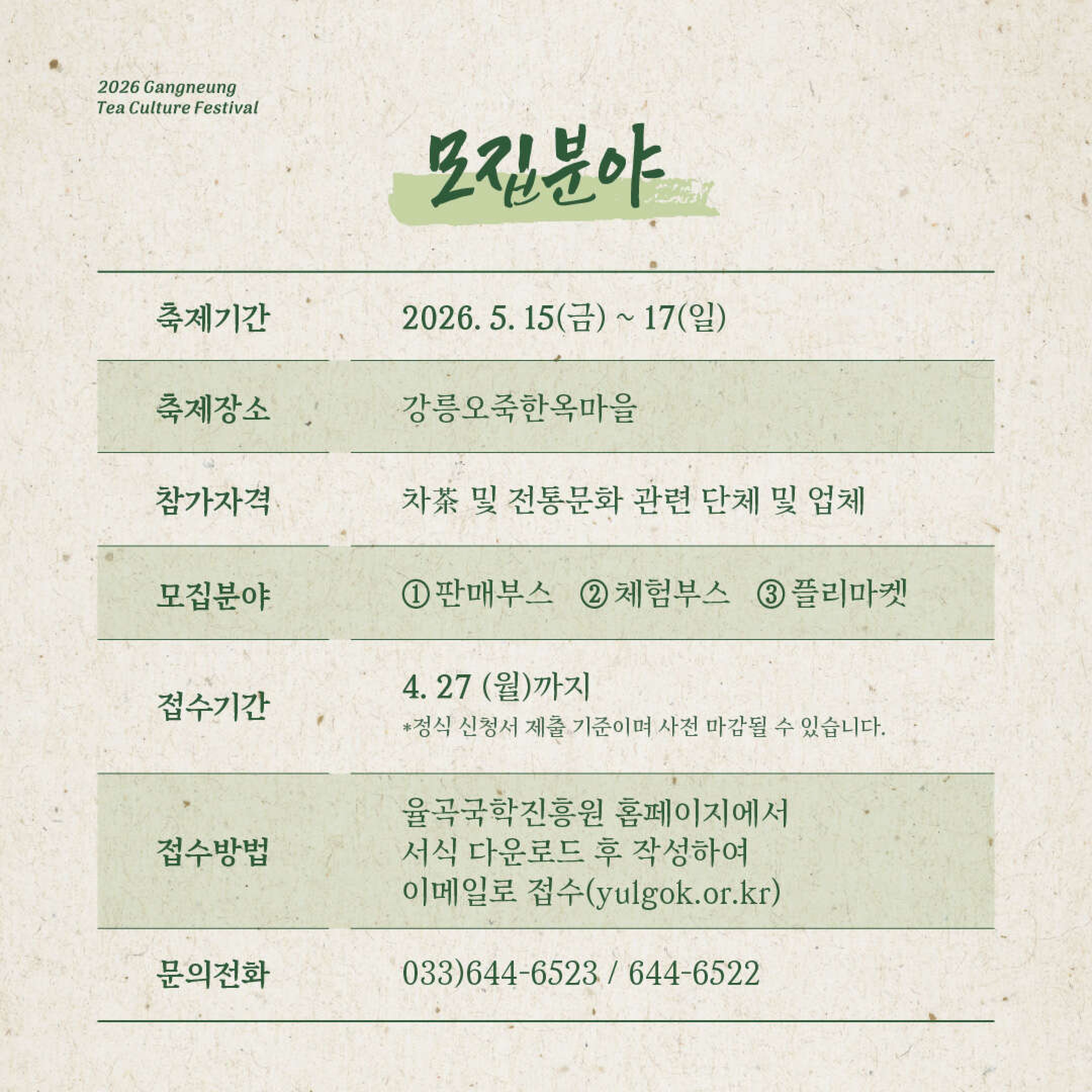 2026 강릉 차 문화 축제