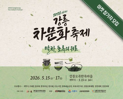 2026 제4회 차문화 축제