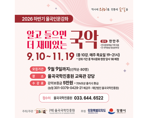 2026 하반기 율곡인문강