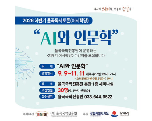2026 하반기 율곡독서토론(어서학당)