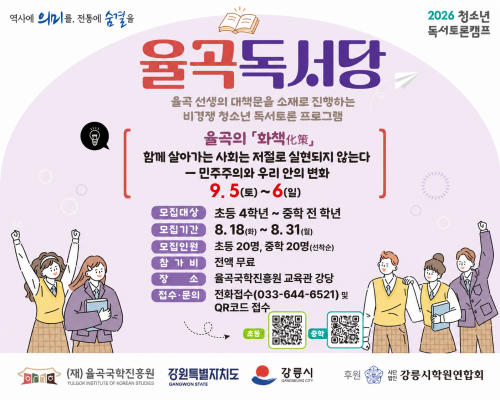 율곡독서당