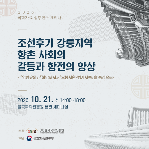 2026 국학자료 심층연구 세미