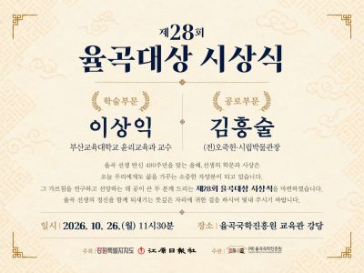 제28회 율곡대상 시상식