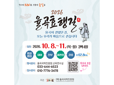 2026년 율곡효행