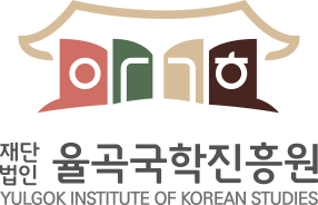 율곡국학진흥원