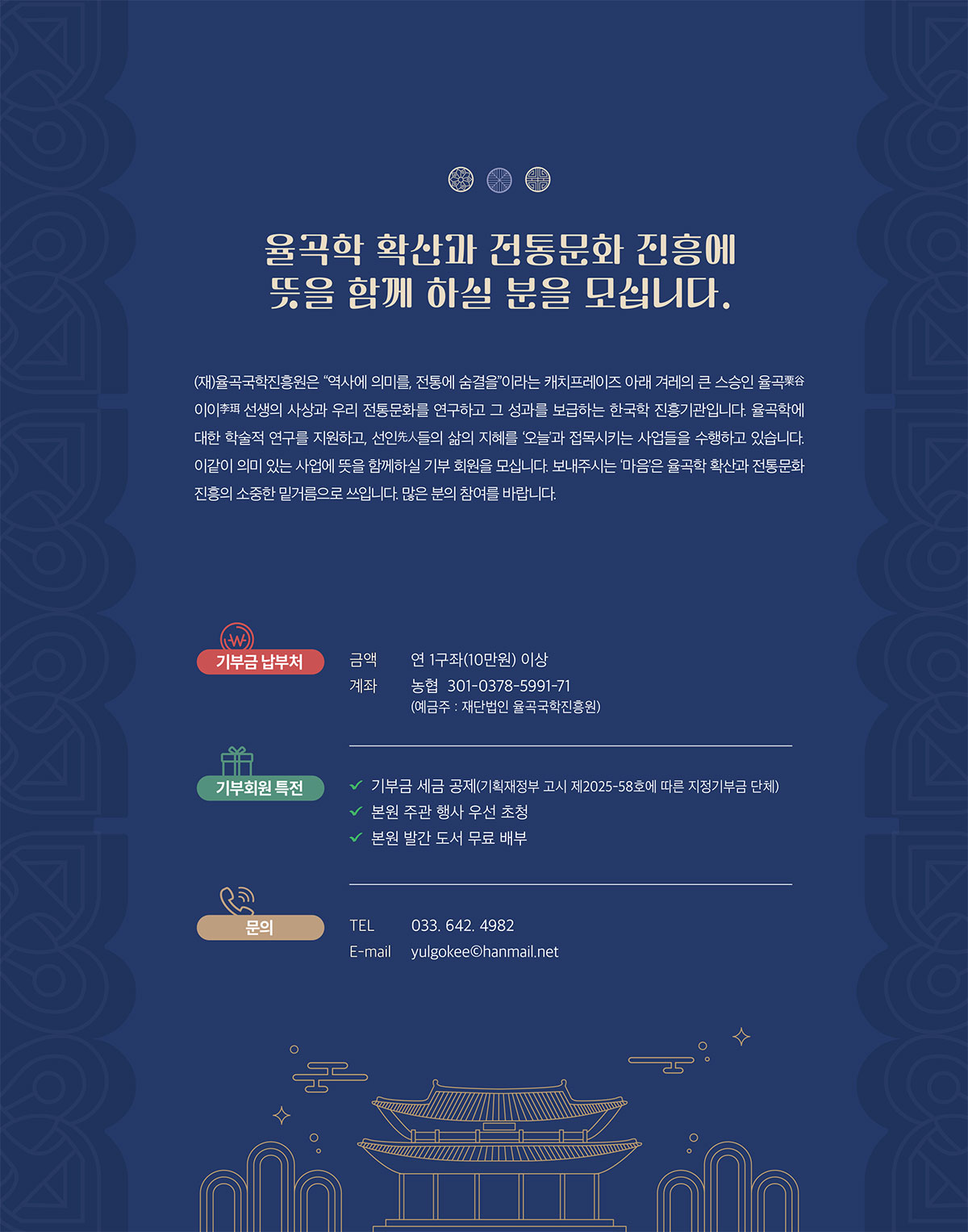 기부금+안내(율곡국학진흥원)