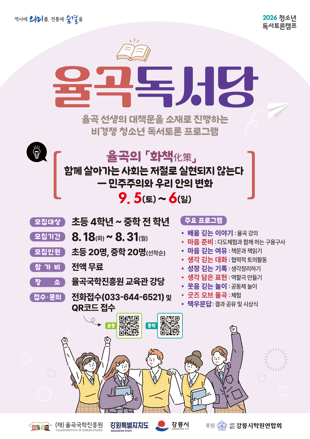 0811_웹포스터_청소년 독서토론캠프.png