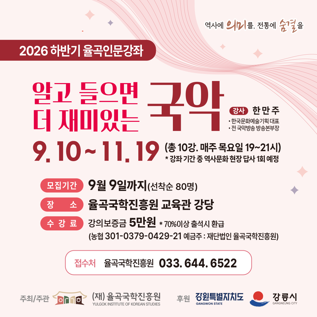 2026년 하반기 율곡인문강좌 모집-1.png