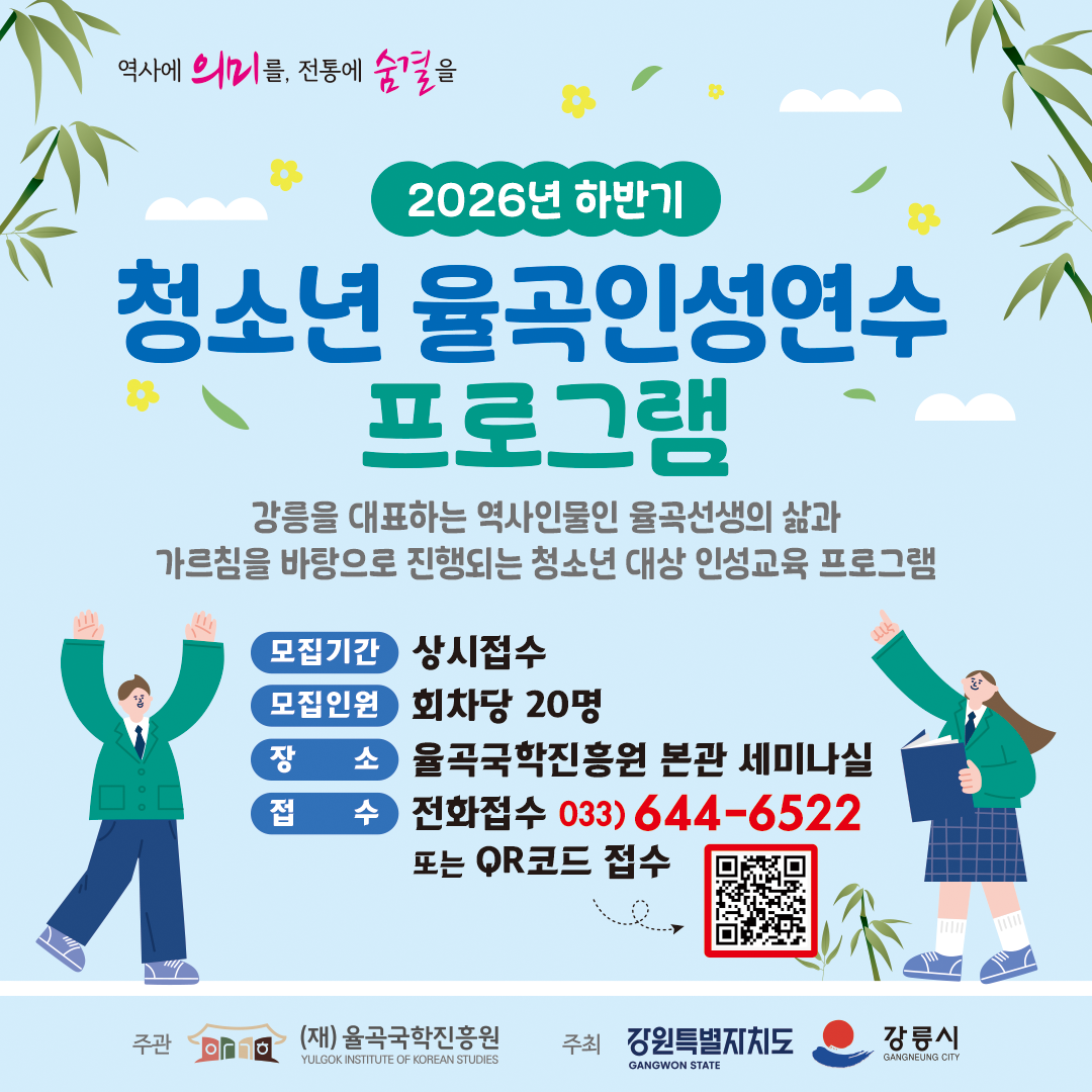 청소년 율곡인성연수 모집-1.png