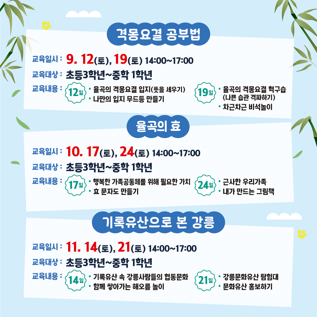 청소년 율곡인성연수 모집-2.png