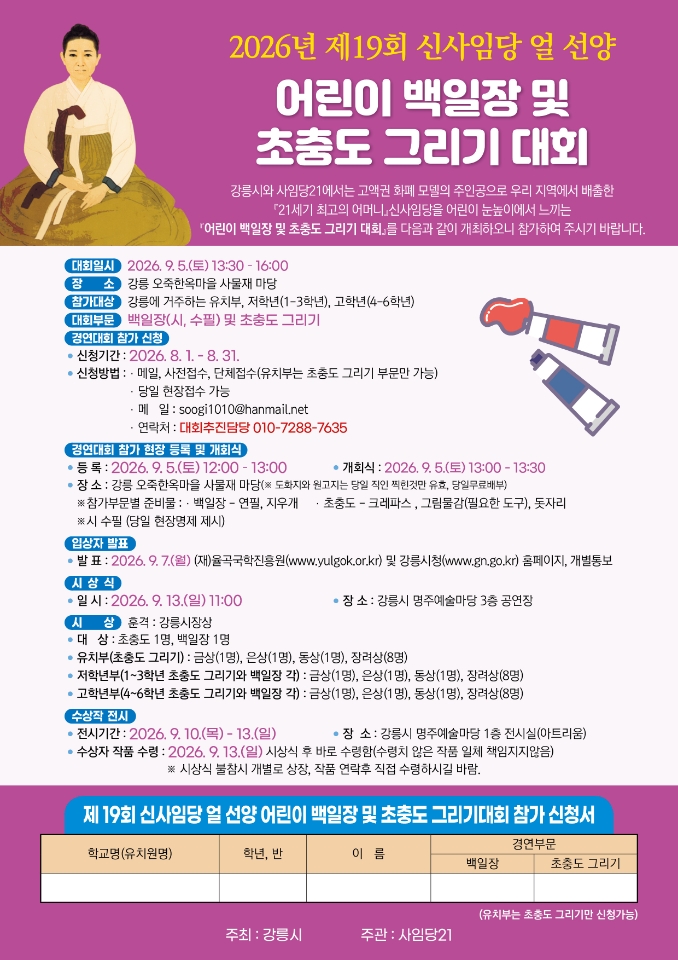 2026년 제19회 신사임당 얼 선양.jpg