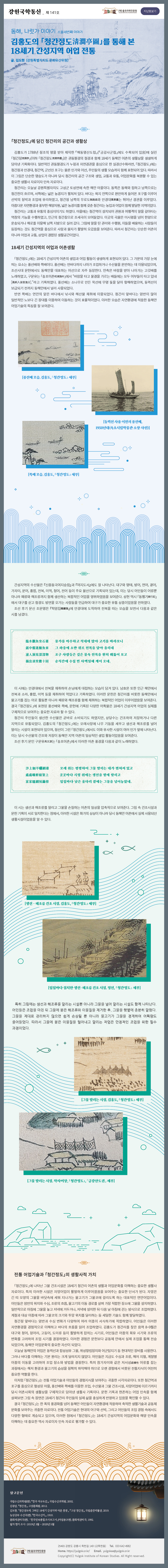 율곡국학진흥원_강원국학통신_제141호_f(최종)-웹진.jpg