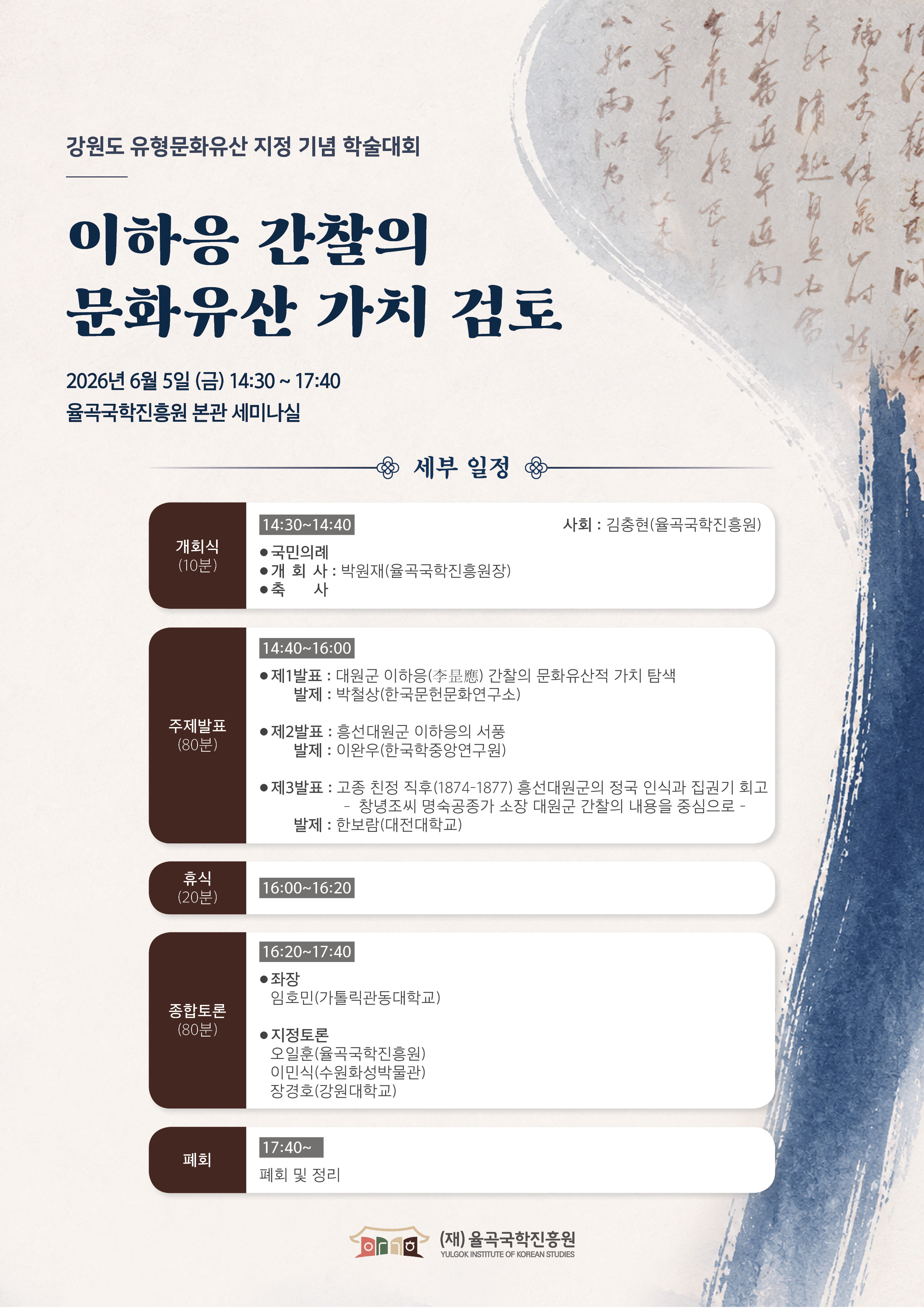 수정_율곡국학진흥원_문중자료 학술대회_모바일초청장_20260601.jpg