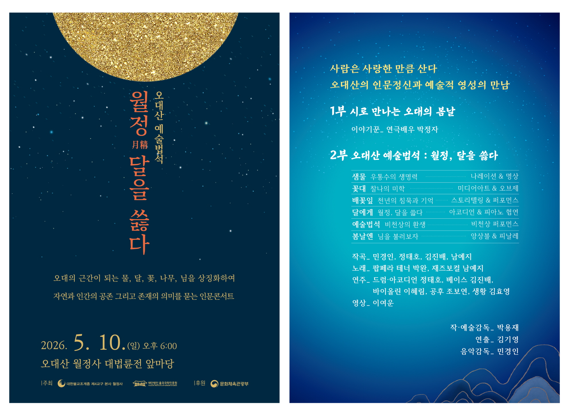 월정, 달을 쓿다.jpg
