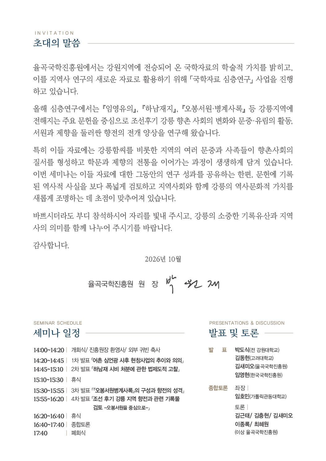 2026 국학자료 심층연구세미나-2.jpg