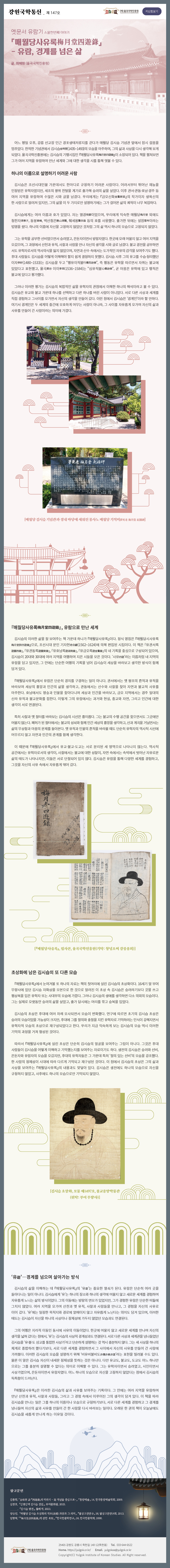 강원국학통신 제147호 .jpg