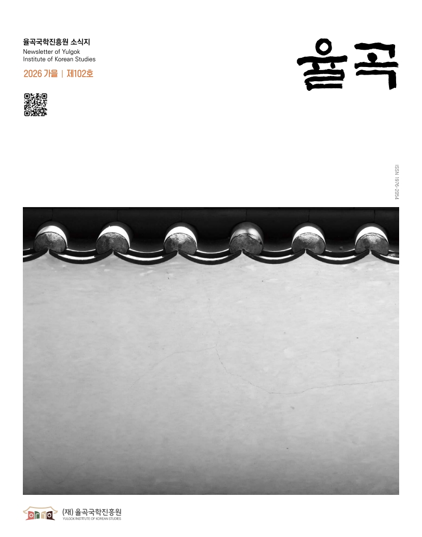 율곡국학진흥원 제102호(표지).jpg