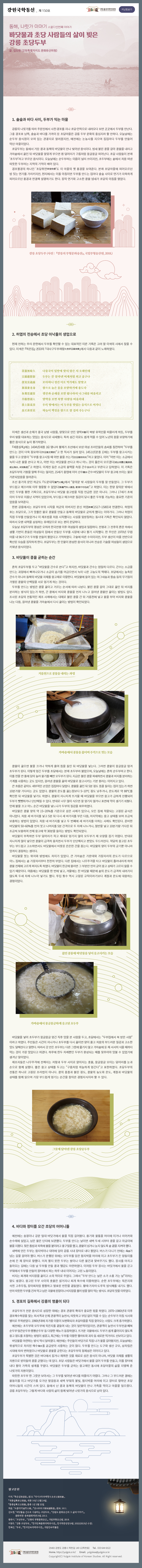 강원국학통신 제150호.jpg