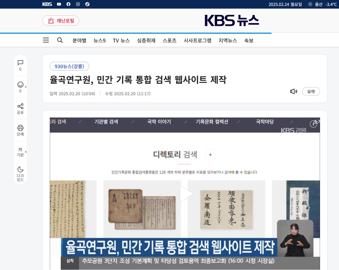 0220 kBS뉴스 민간기록문화 통합플랫폼.jpg