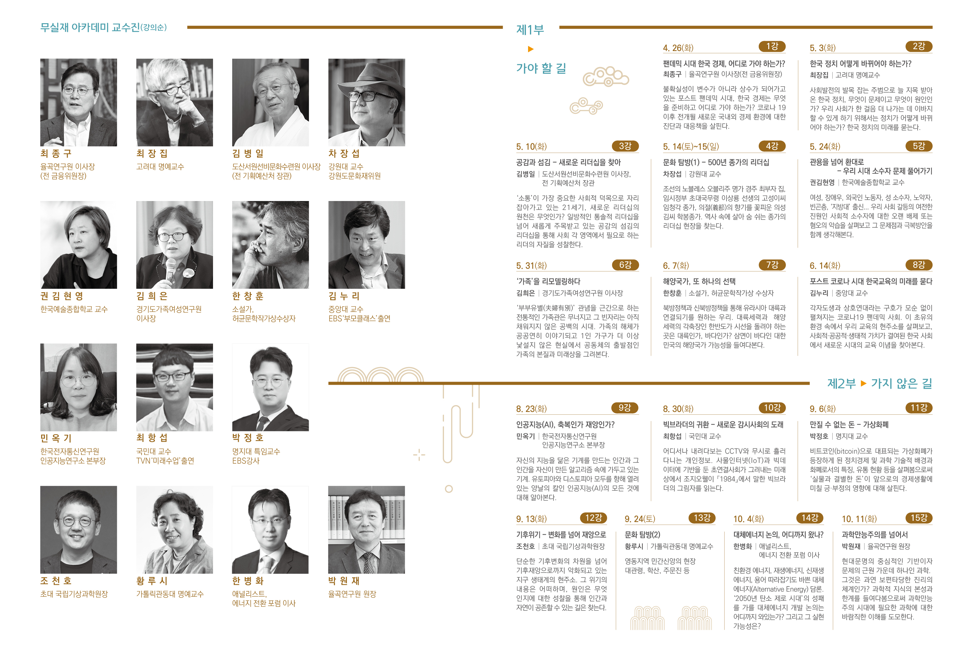 무실재 아카데미 안내-홈피용.jpg