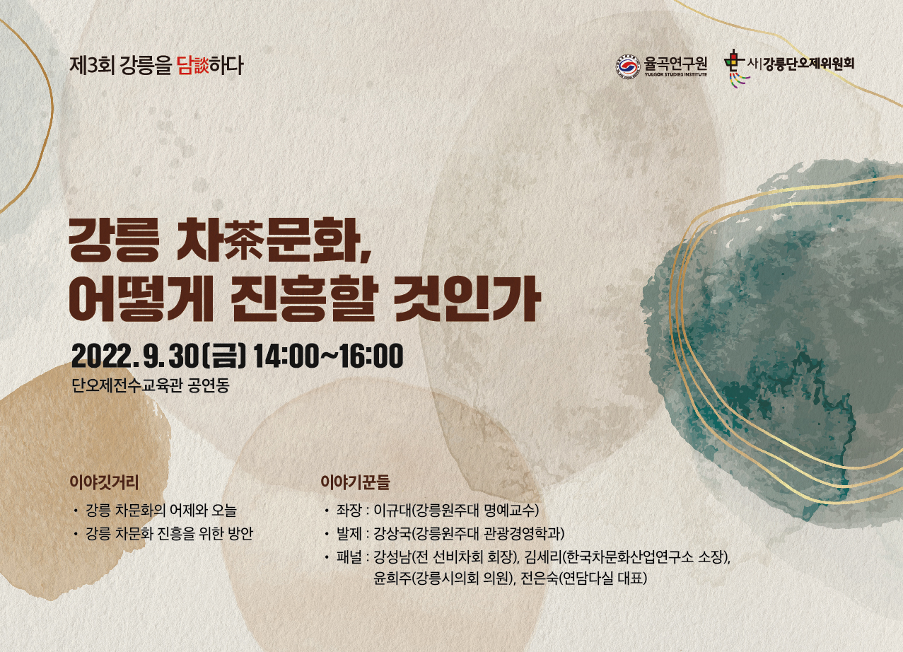 [최종] 율곡연구원 초청장_220921_1.jpg