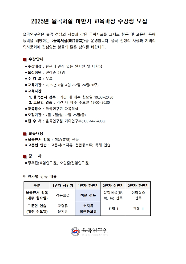 공고2025년 율곡서실 하반기 교육과정 수강생 모집-복사_1.jpg