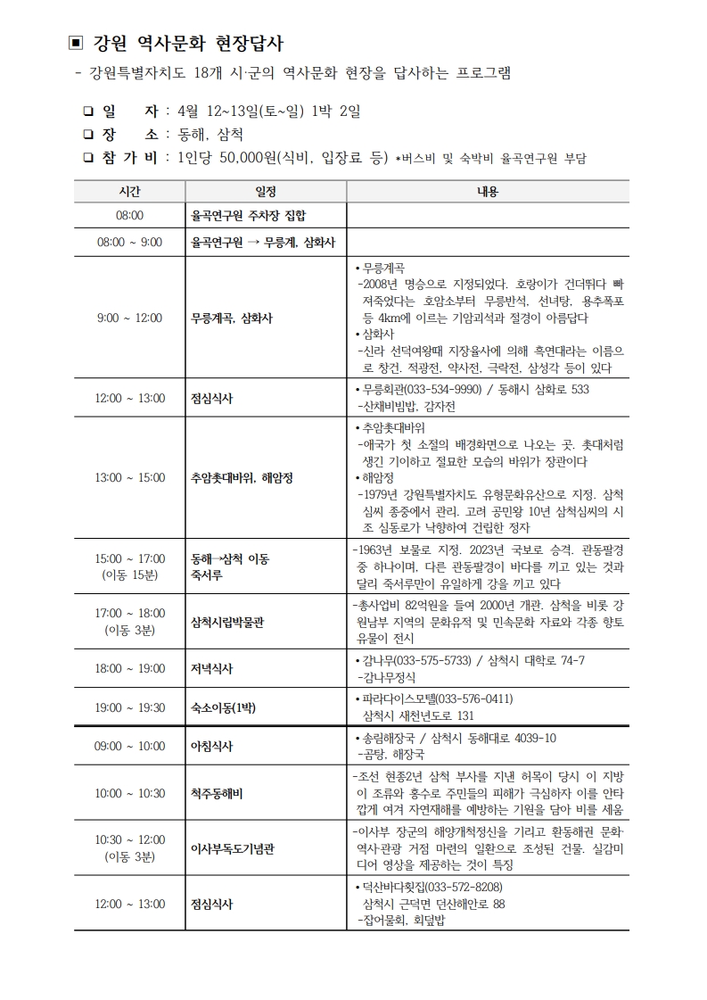 3.18강원 역사문화 현장답사1차-일정표업로드용_1.jpg