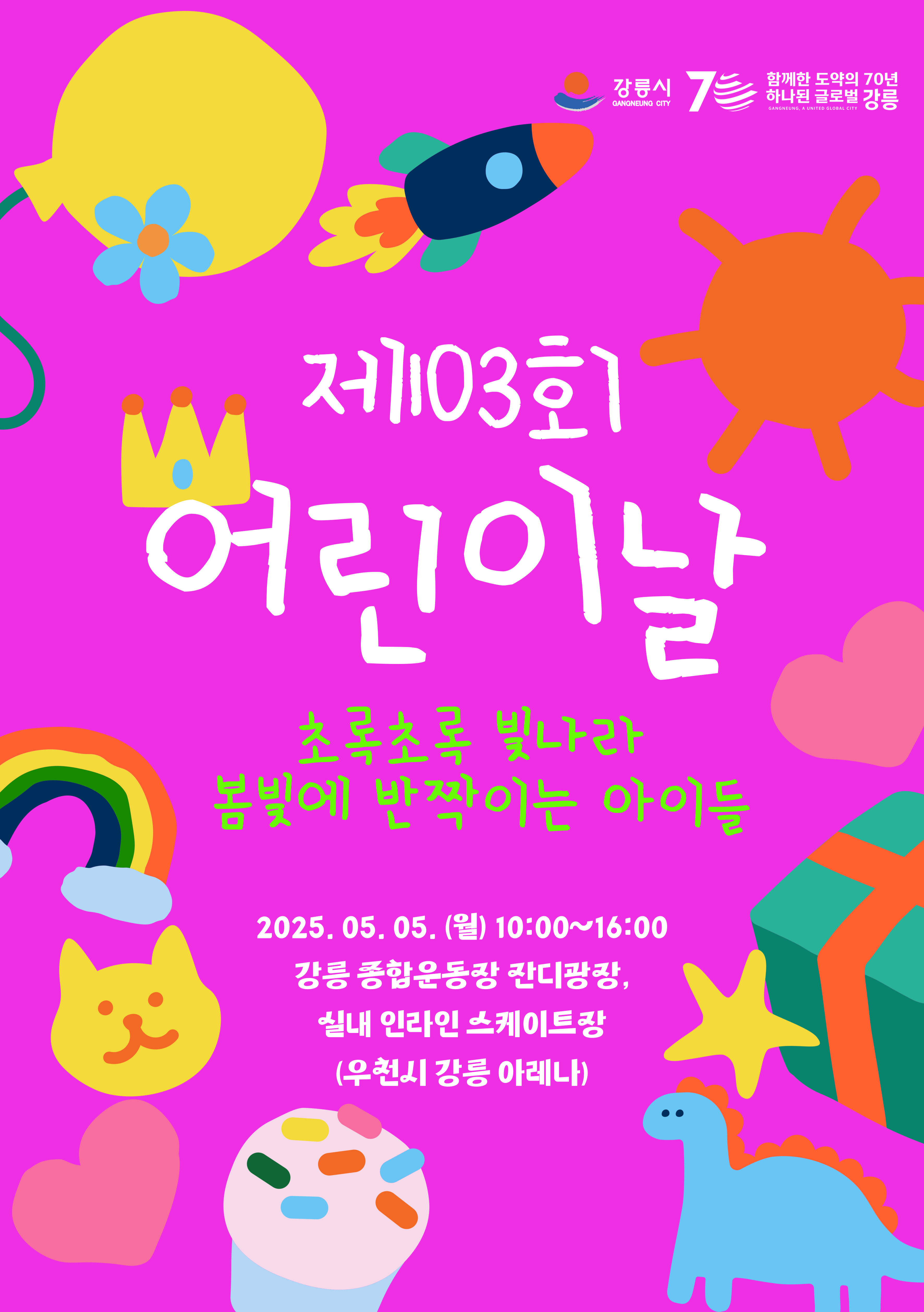 어린이날_포스터.jpg