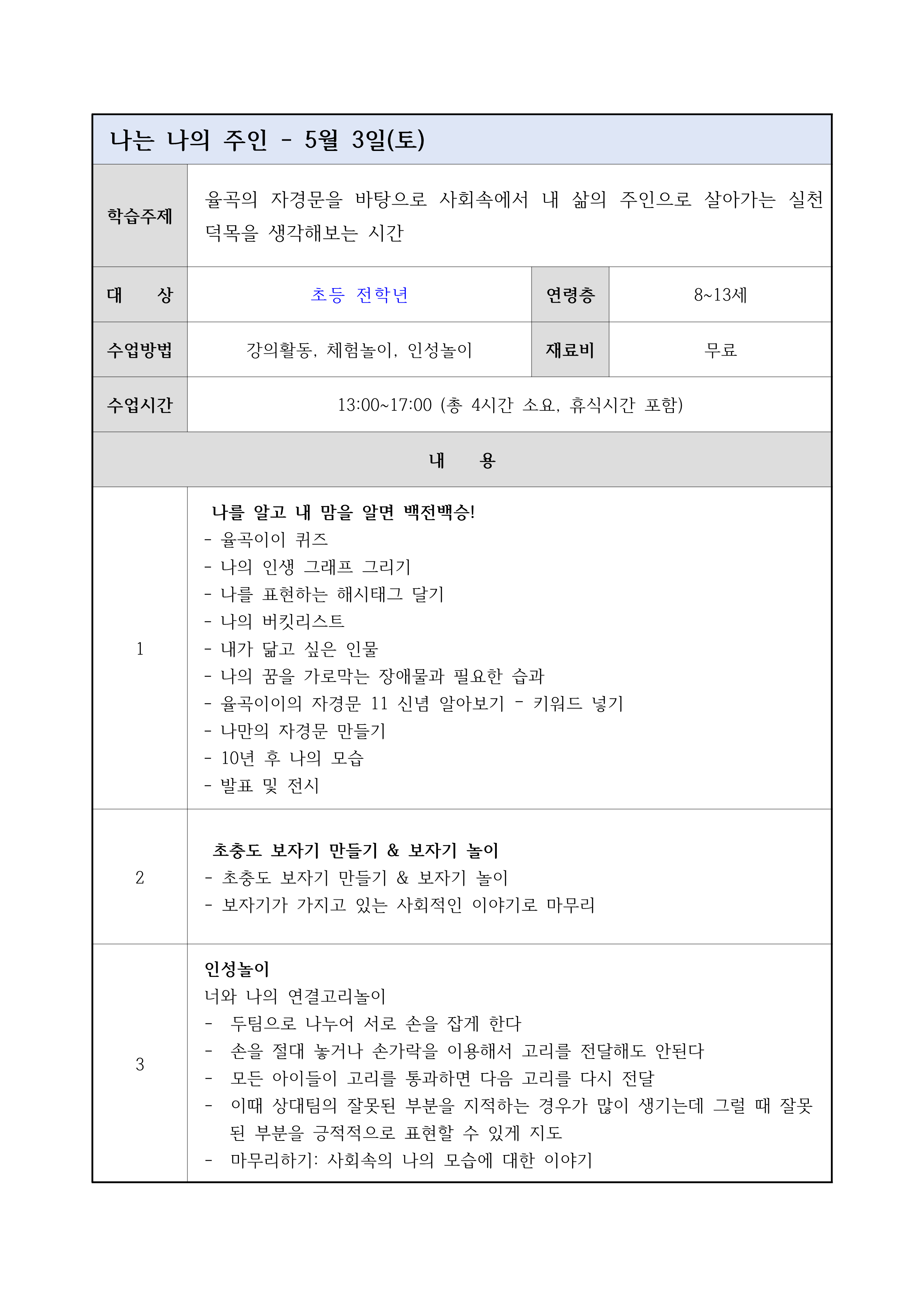 3. 2025년 청소년대상 율곡인성연수 내부프로그램  안내문홈페이지 게시용_3.png