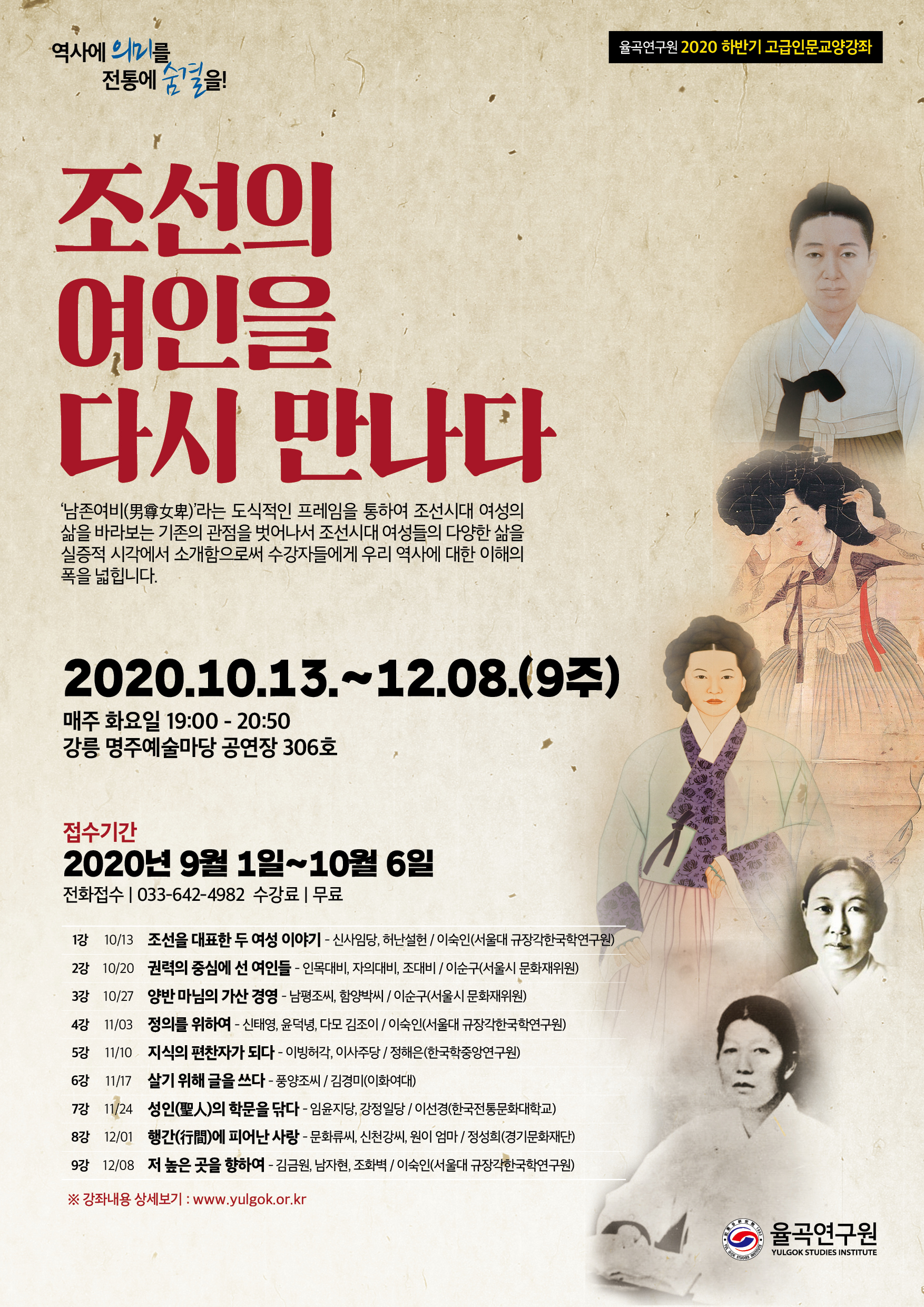 2020 하반기 고급인문교양강좌A3-05_20200923.jpg