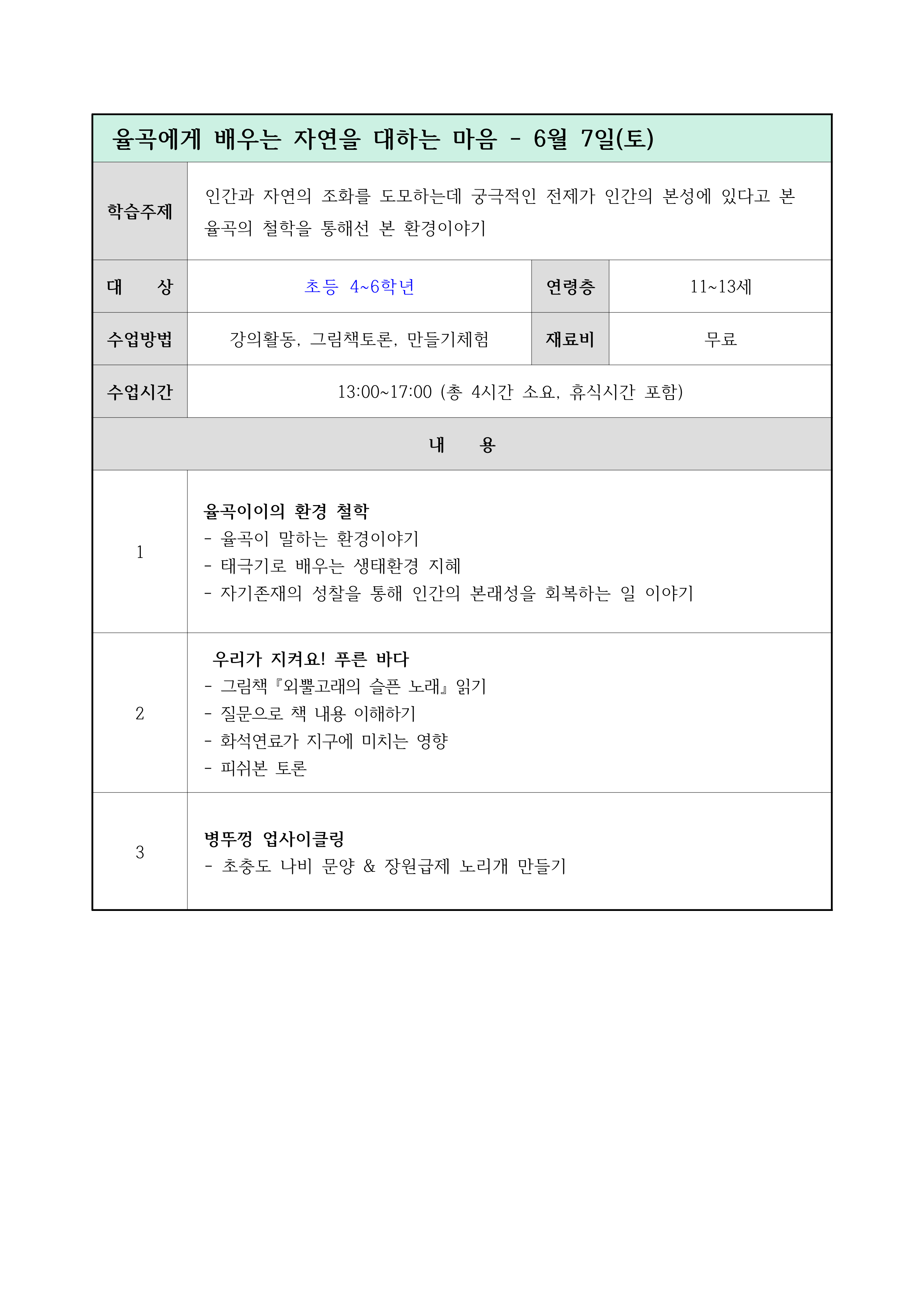3. 2025년 청소년대상 율곡인성연수 내부프로그램  안내문홈페이지 게시용_4.png