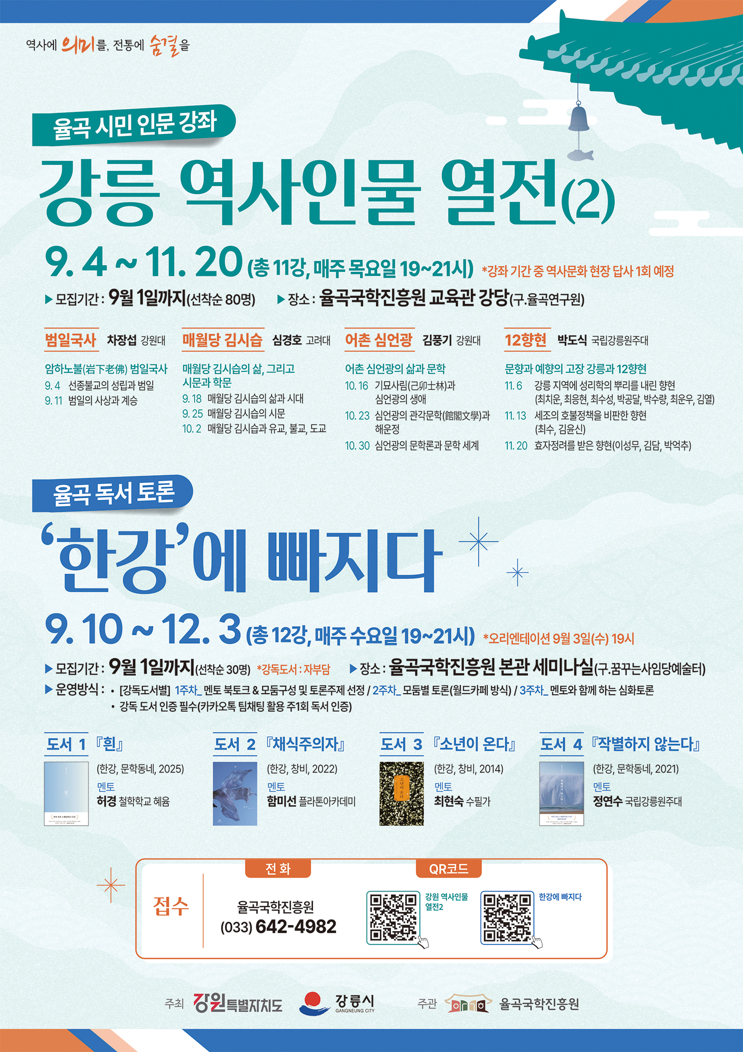 _하반기 시민특강독서토론 포스터A2180스노우 50매.jpg