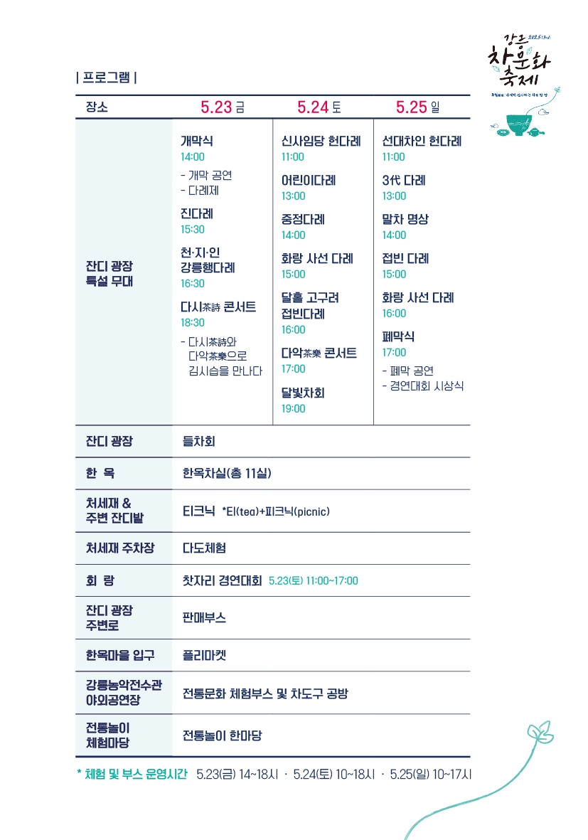 ★2025 강릉차문화축제 초정장 협찬사 추가-2.jpg