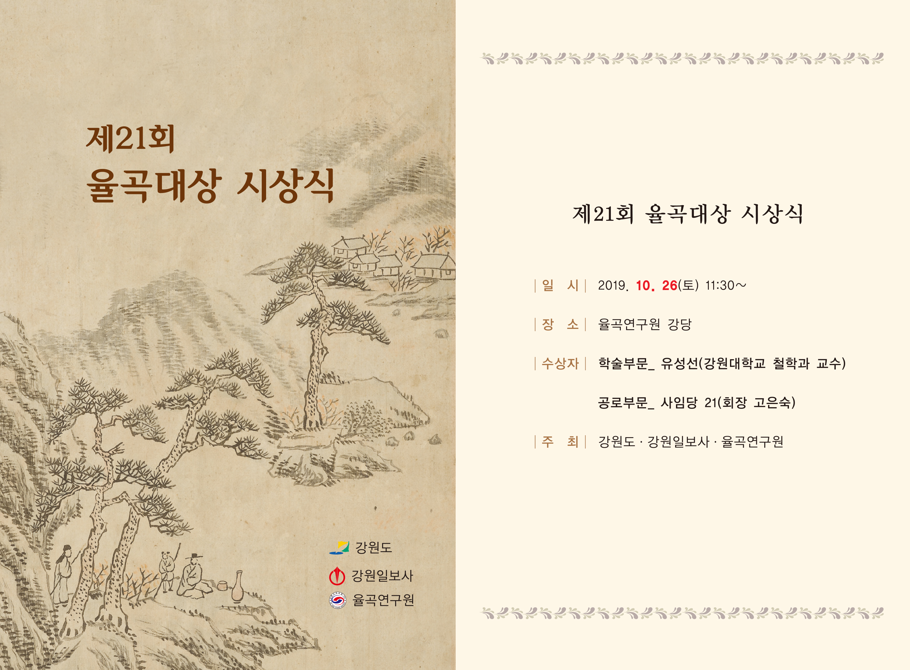 율곡대상 시상식홈페이지.jpg