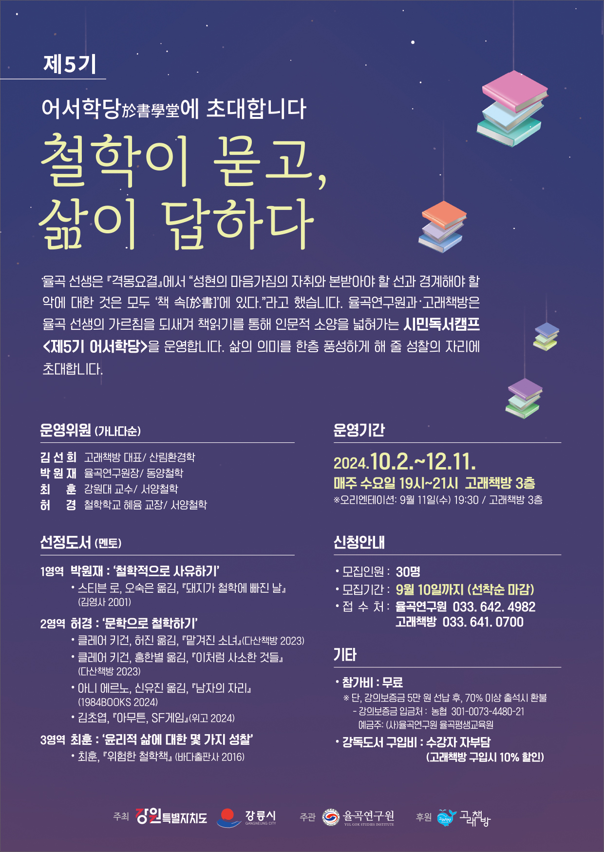 사본 -0812_웹포스터_어서학당.png