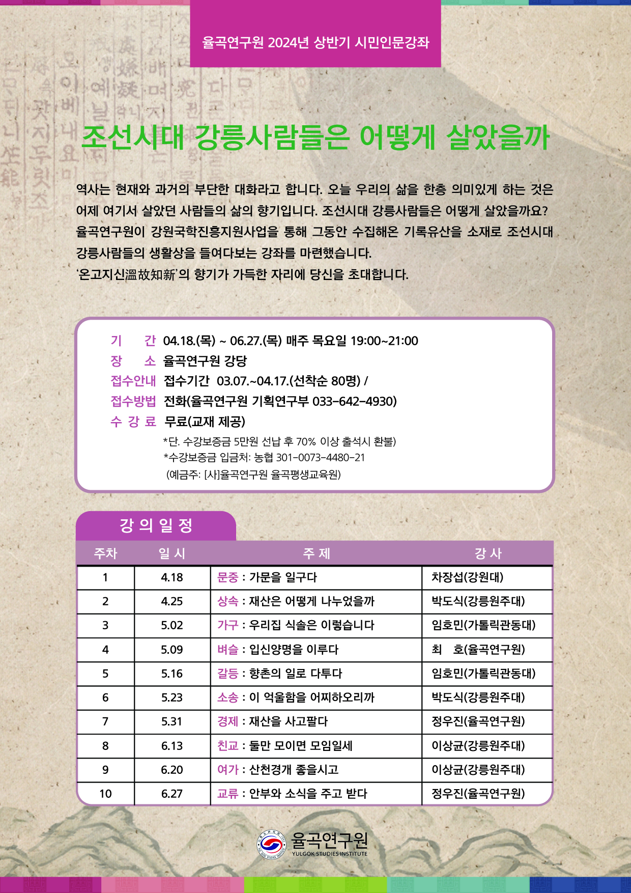 2024 상반기 시민인문강좌 포스터 1.jpg