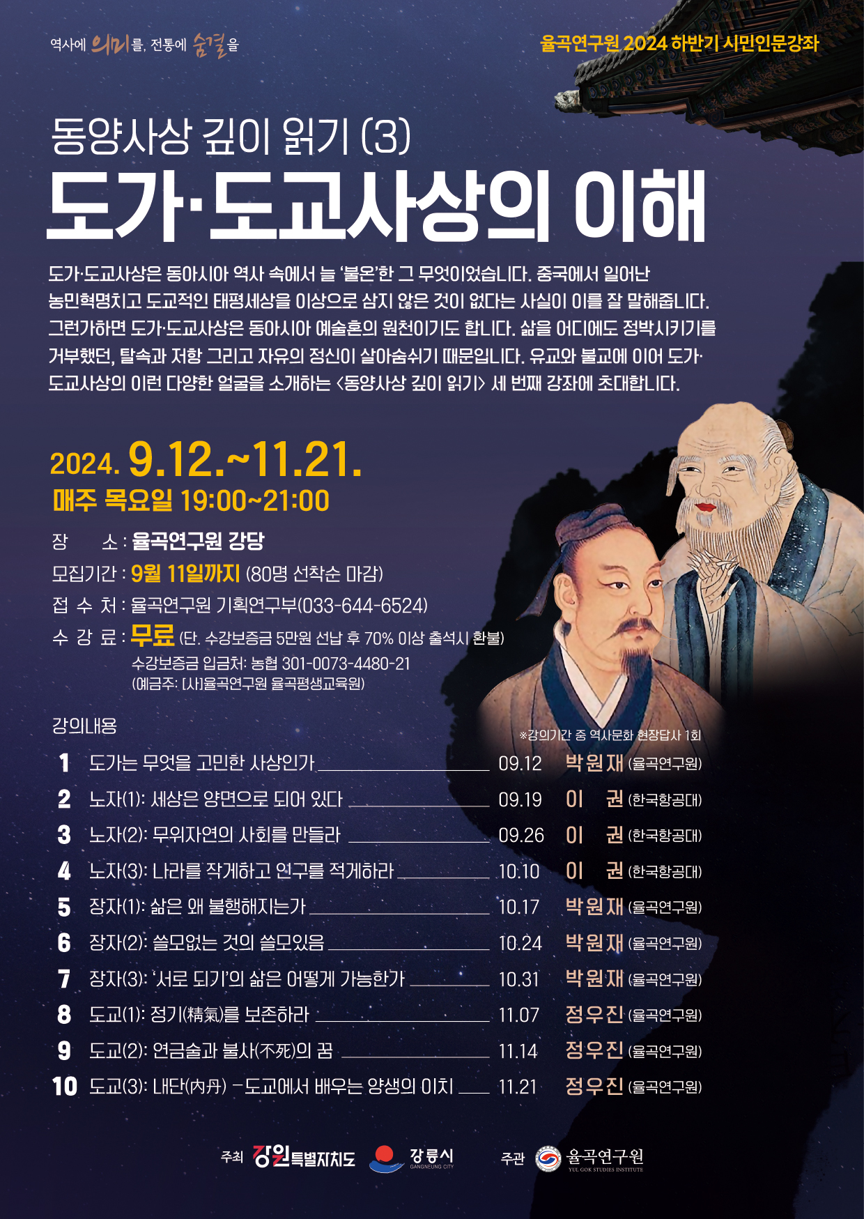 2024 하반기 시민인문강좌 포스터.jpg